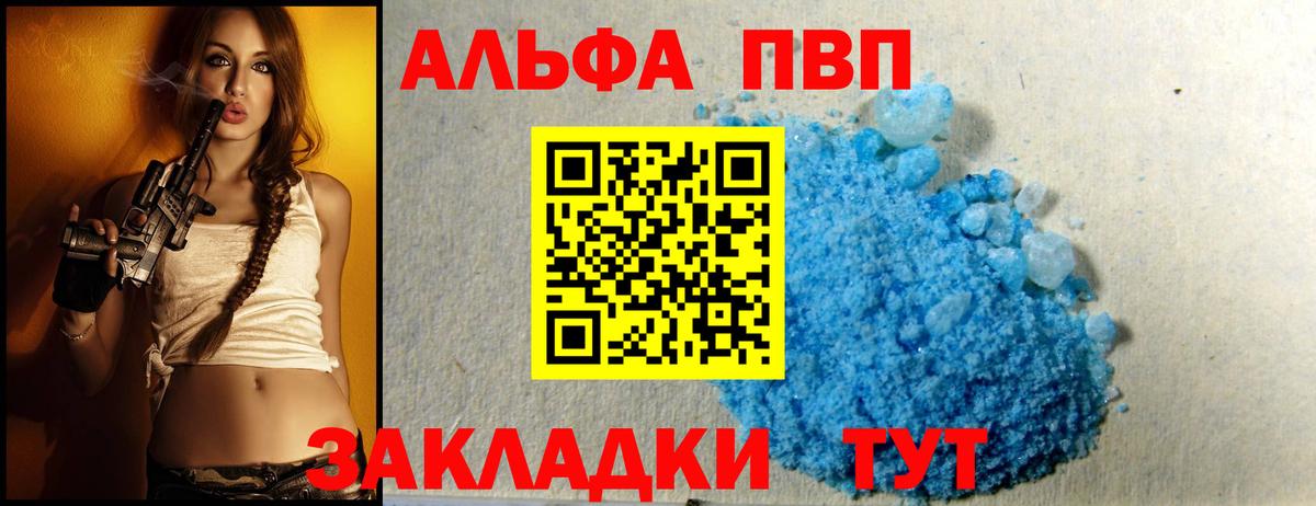 Alfa_PVP кристаллы  A-PVP Соль  Alpha-PVP  Вход с VPN  Дербент 