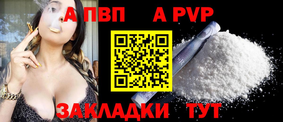 A-PVP Соль Дербент