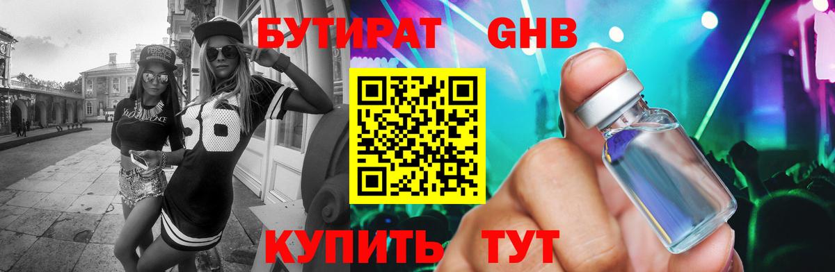 Бутират бутик  Вход с VPN  Дербент 