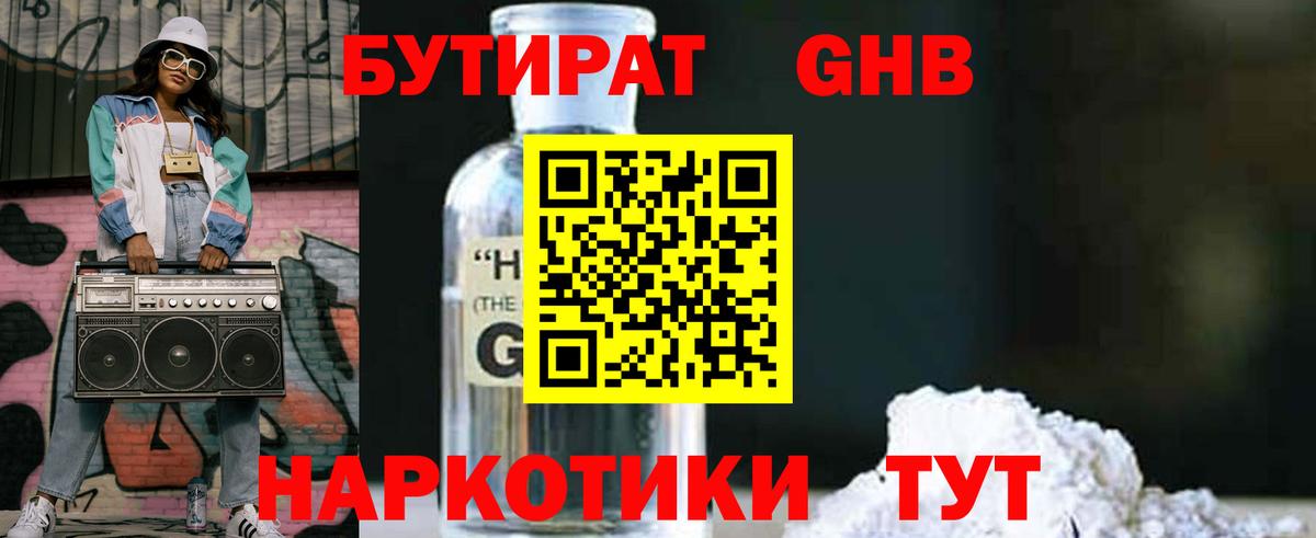Бутират оксана Дербент