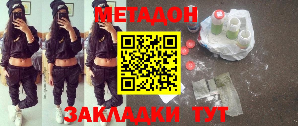 МЕТАДОН кристалл  Вход с VPN  Дербент 